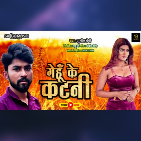 Gehu Ke Katani | Boomplay Music