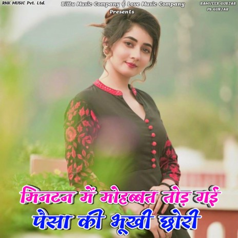 Minutan Me Mohabbat Tod Gayi Paisa Ki Bhukhi Chori ft. PS Gurjar | Boomplay Music