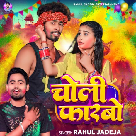 Choli Farbo | Boomplay Music