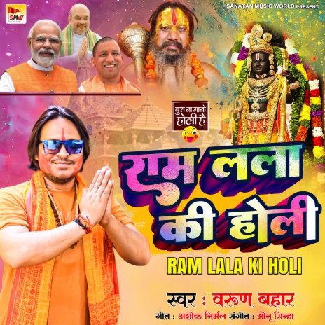 Ram Lala Ki Holi | Boomplay Music