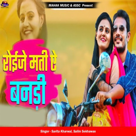 Roije Mati Ae Bandi ft. Salim Sekhawas | Boomplay Music