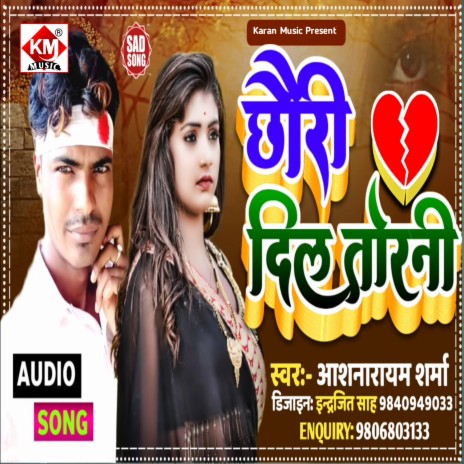 Chhauri Dil Torani Dilawa Tor Dele Ba (Bhojpuri) | Boomplay Music