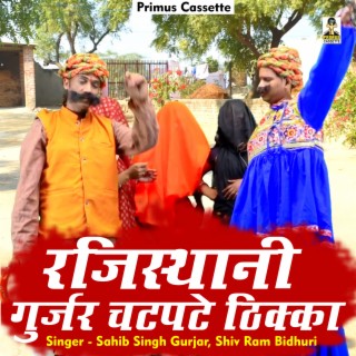 Rajisthani Gurjar Chatpate Thikka