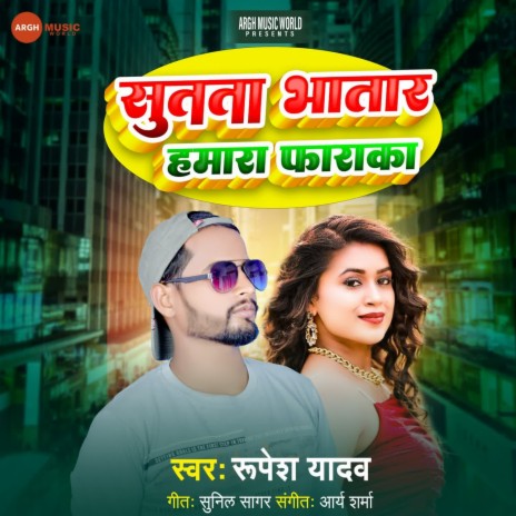 Sutata Bhatar Hamara Pharaka | Boomplay Music