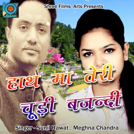 Hath Ma Teri Chudi Bajandi ft. Meghna Chandra | Boomplay Music