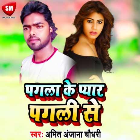 Pagla Ke Pyar Pagali Se (Bhojpuri) | Boomplay Music