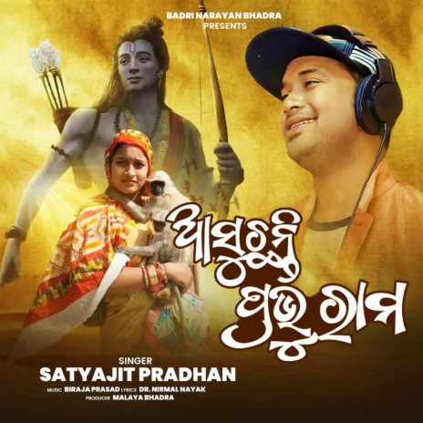 Asuchanti Prabhu Rama | Boomplay Music