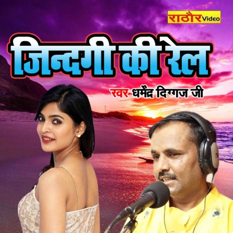 Zindagi Ki Rail | Boomplay Music