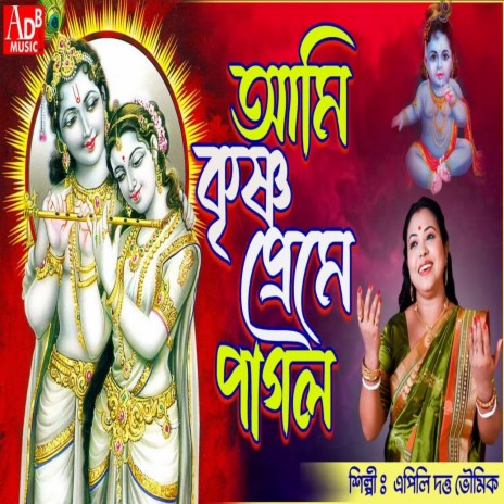 Ami Krishnapreme Pagol | Boomplay Music