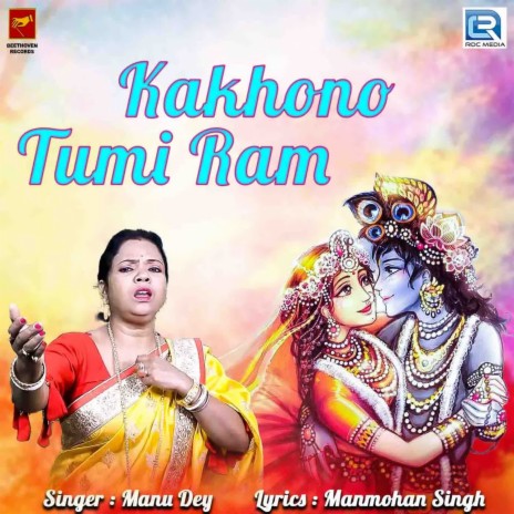 Kakhono Tumi Ram | Boomplay Music