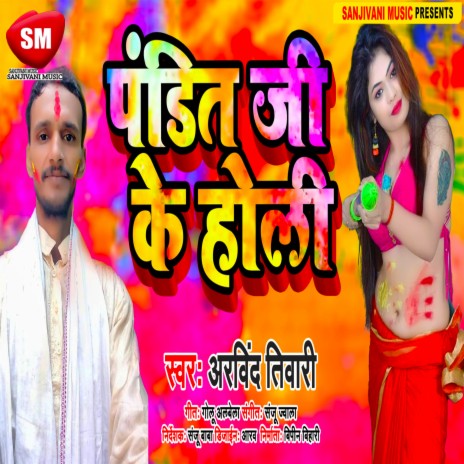 Choli Me Rang Dale Da1 (Bhojpuri)