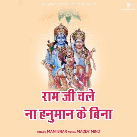 Ramji Chale Na Hanuman Ke Bina | Boomplay Music