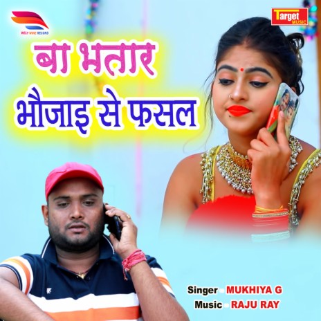 Ba Bhatar Bhauji Se Fasal | Boomplay Music