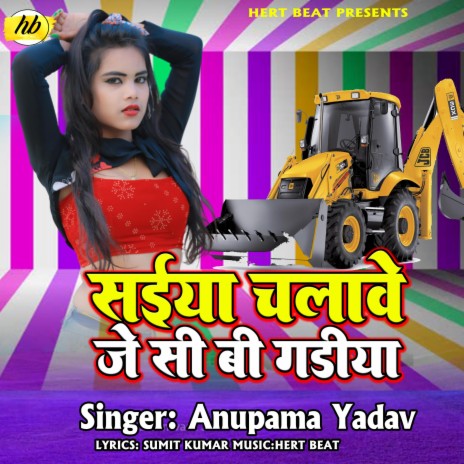 Saiya Chalawe Jcb (Bhojpuri Song)