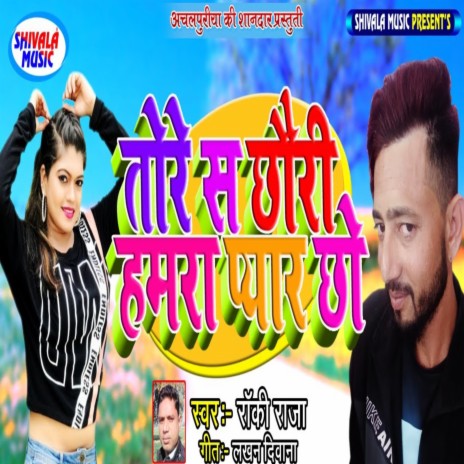 Tore Sa Chhori Hamra Pyar Chho | Boomplay Music