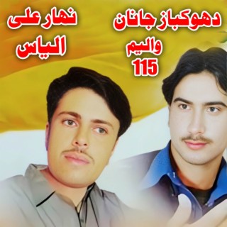 Dokabaz Janan, Vol. 115