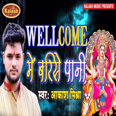 Welcome Me Barase Pani (Bhagti Song) | Boomplay Music