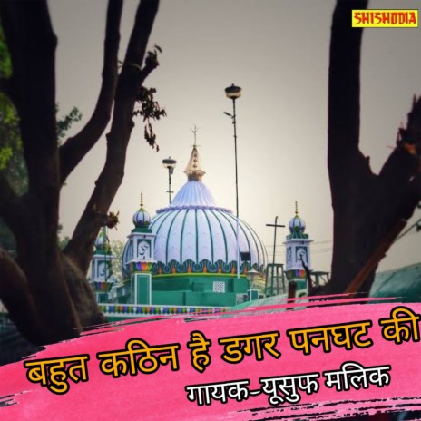 Bahut Kathin Hai Dagar Panghat Ki | Boomplay Music