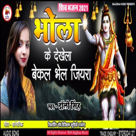 Bhaol Ke Dekhe La (Bajjikka) | Boomplay Music