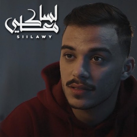 لسا معاكي | Boomplay Music