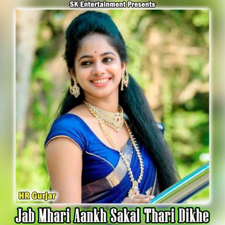 Jab Mhari Aankh Sakal Thari Dikhe | Boomplay Music