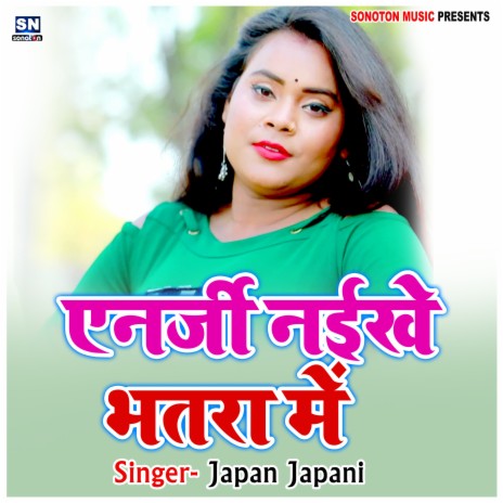 Aenarji Naikhe Bhatar Me | Boomplay Music