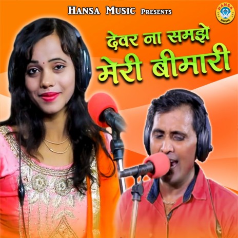 Devar Na Samjhe Meri Bimari ft. Pooja Choudhary