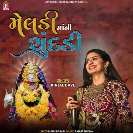 Meladimaani Chundadi | Boomplay Music