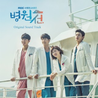 MBC 드라마 병원선 OST