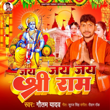 Jai Jai Jai Shri Ram | Boomplay Music