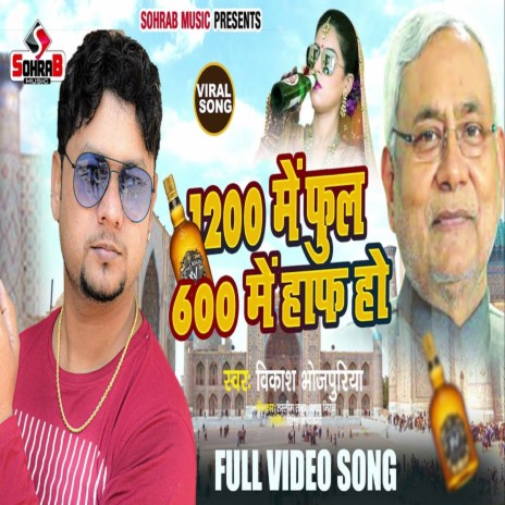 1200 Ke Full 600 Ke Aaph (BHOJPURI)