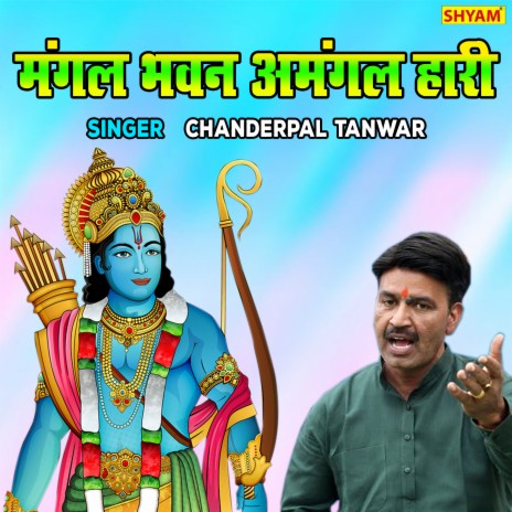 Chanderpal Tanwar Mangal Bhawan Amangal Haari MP3 Download Lyrics Boomplay