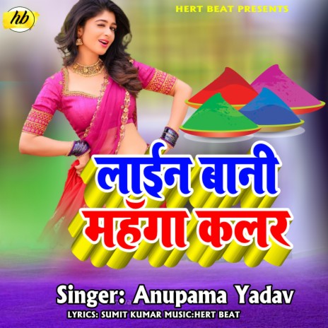Lail Bani Mahnga Color (Bhojpuri Song) | Boomplay Music