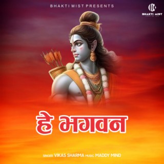 He Bhagwan