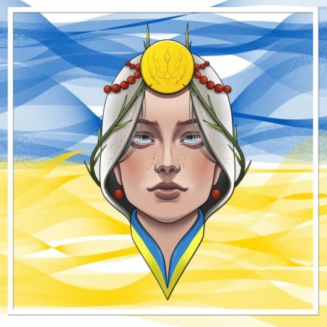 Україна назавжди!