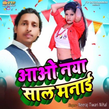 Aao Naya Saal Manai | Boomplay Music