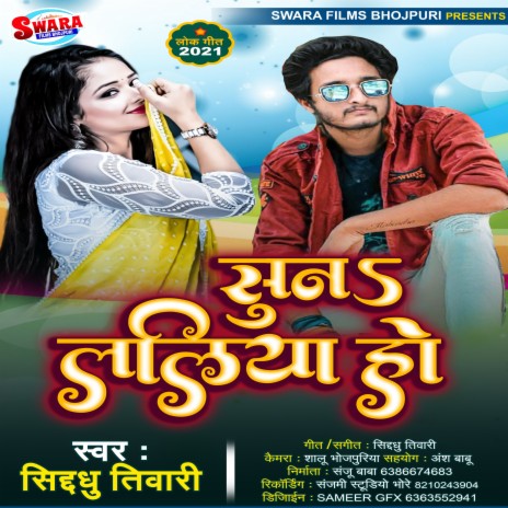 Sona Laliya Ho (Bhojpuri Song) | Boomplay Music