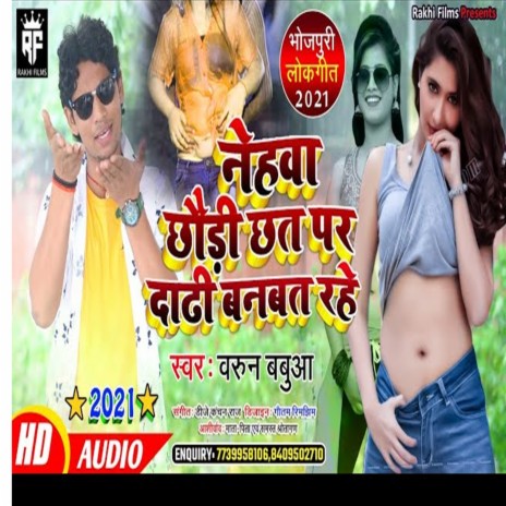Nehava Chhaudee Chhat Par Apan Daadhee Banabat Rahe (Bhojpuri) | Boomplay Music