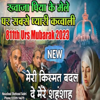 मेरी किस्मत बदल दे मेरे शहंशाह - Meri Kismat Badal De Mere Sehansha - Khawaja Garib Nawaz Qawwali - Naushad Shehzad Sabri