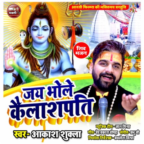 Jai Bhole Kailashpati (Hindi Shiv Bhajan) | Boomplay Music