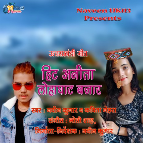 Hit Anita Lohaghat Bazar (pahari) ft. Kavita Mehra | Boomplay Music