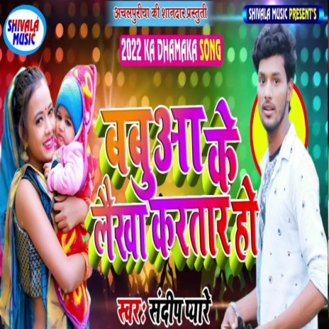 Babua Ke Lekha Kartar Ho | Boomplay Music