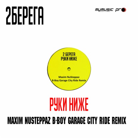 Руки ниже (Maxim NuSteppaz B-Boy Garage City Ride Remix) | Boomplay Music