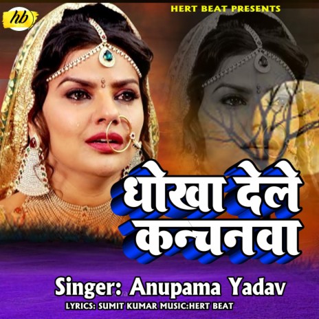 Dhokha Dele Kanchanwa (Bhojpuri Song) | Boomplay Music