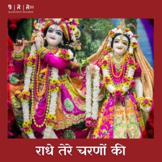 Radhe Tere Charano Ki