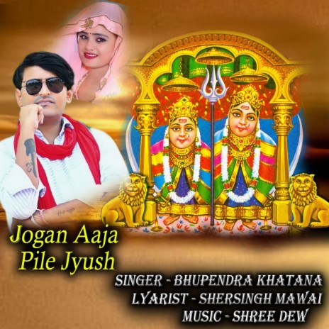 Jogan Aaja Pile Jyush | Boomplay Music