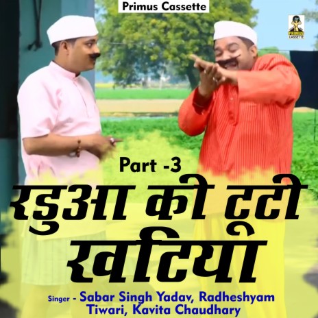 Radua Ki Tuti Khatiya Part -3 (Hindi) ft. Radheshyam Tiwari & Kavita Chaudhary | Boomplay Music