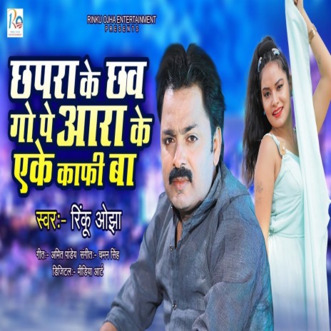 Chhapra Ke Chhaw Go Pe Ara Ke Ake Kaafi Ba (Bhojpuri) | Boomplay Music