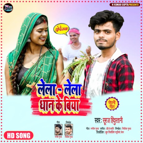 Dhan Ke Biya (Maithili) | Boomplay Music