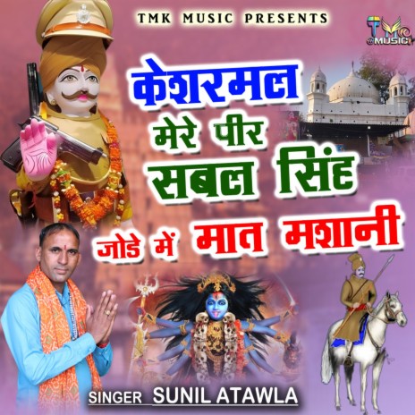 Kesharmal Mera Peer Sabal Singh Jode Me Mat Masani | Boomplay Music